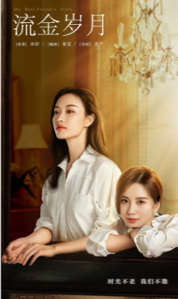 国产剧《流金岁月》[2020年][爱情][夸克网盘]主演: 刘诗诗 / 倪妮 / 董子健