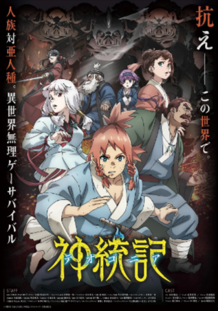 日漫《神统记》[2025年][动画][夸克网盘][中文字幕][豆瓣5.2]