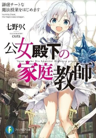 日漫《公爵千金的家庭教师》[2025年][动画][夸克网盘][中文字幕]