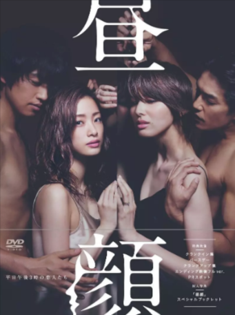 日漫《昼颜：工作日下午3点的恋人们》附电影版[2014年][剧情/爱情][夸克网盘][中文字幕][豆瓣8.6]
