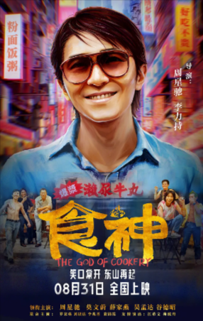 香港电影《食神》[1996年][喜剧/动作][夸克网盘][豆瓣8.2]主演: 周星驰/莫文蔚/薛家燕