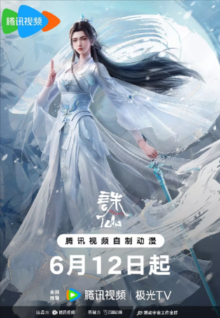 国漫《诛仙》[共3季][2022-2025年][动作/动画/奇幻][夸克网盘][豆瓣7.5]