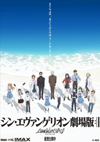 日漫《新·福音战士剧场版：终》[2021年][科幻/动画][夸克网盘][中文字幕][豆瓣9.2]