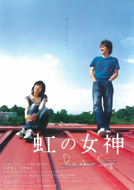 [夸克网盘]电影 爱情《彩虹女神》日本 (2006)