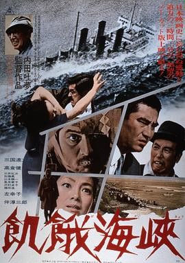 日漫《饥饿海峡》[1965年][悬疑/犯罪][夸克网盘][中文字幕][豆瓣8.3]
