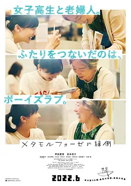 日本电影《萍水相腐檐廊下》[2022年][爱情][夸克网盘][中文字幕][豆瓣8.0]