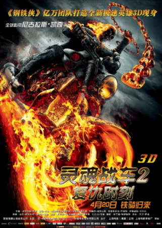 美国电影《灵魂战车》[共2部][2007-2011年][动作/惊悚/奇幻][夸克网盘][英语中字]
