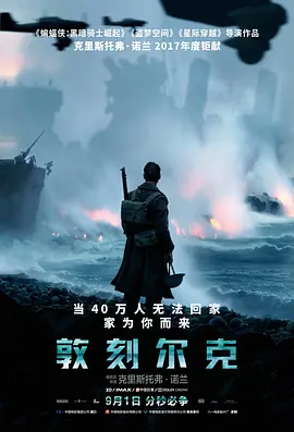 英国电影《敦刻尔克》[2017年][历史战争][夸克网盘][英语中字]