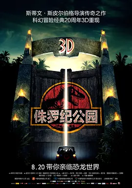 美国电影《侏罗纪公园》附侏罗纪世界系列[科幻/惊悚/冒险][夸克网盘][中文字幕]