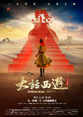香港电影《大话西游之大圣娶亲》[1995年][喜剧/爱情/奇幻/古装][夸克网盘]主演: 周星驰 / 吴孟达 / 朱茵