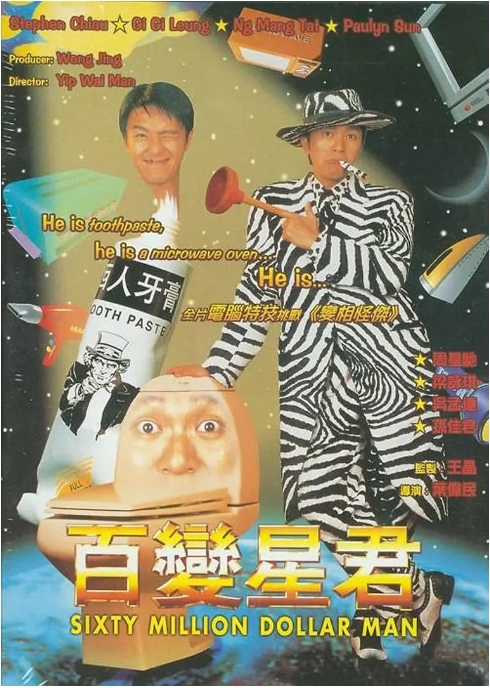 香港电影《百变星君》（1995）喜剧/科幻/奇幻[夸克网盘]豆瓣7.9 主演: 周星驰 / 吴孟达 / 梁咏琪