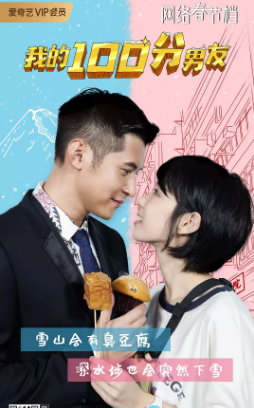 香港电影《我的笋盘男友》[2020年][喜剧/爱情][夸克网盘]主演: 陈家乐 / 李靖筠