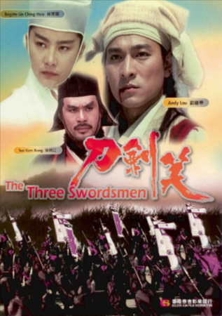 香港电影《刀剑笑》[1994年][喜剧/动作/武侠/古装][夸克网盘]主演: 刘德华 / 林青霞 / 徐锦江