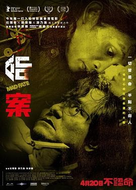 香港电影《命案》[2023年][犯罪][夸克网盘]主演: 林家栋 / 杨乐文