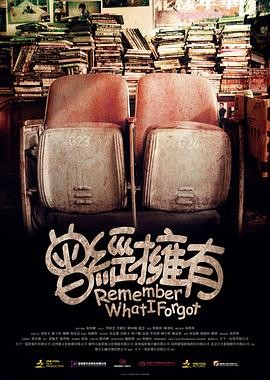 香港电影《曾经拥有》[2025年][喜剧][夸克网盘]主演: 姜皓文 / 廖子妤