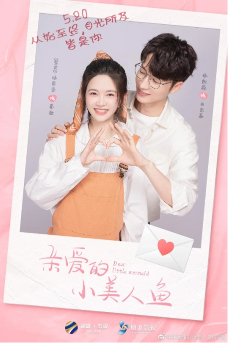 电视剧   剧情/爱情 《亲爱的小美人鱼》（2022）[夸克网盘]