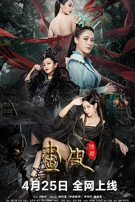 国产电影《画皮：情灭》[2024年][奇幻][夸克网盘]