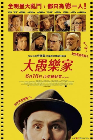 美国电影《傻瓜天堂》[2023年][喜剧][夸克网盘][中文字幕][豆瓣5.3]