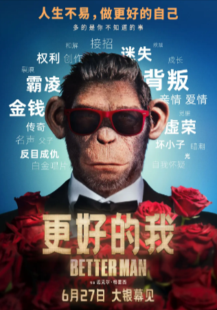 美国电影《更好的我》[2024年][歌舞/传记/奇幻][夸克网盘][中文字幕][豆瓣7.2]
