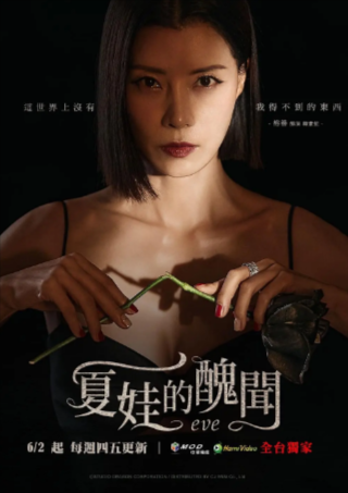 韩剧《夏娃 이브》[2022年][爱情][夸克网盘][中文字幕][豆瓣6.4]