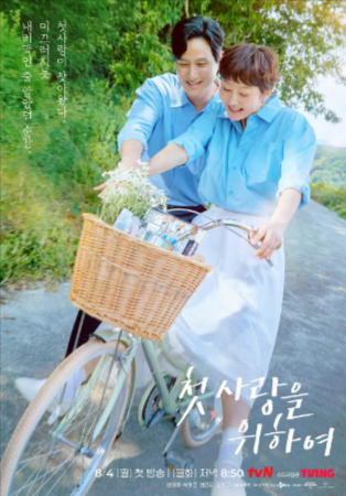 韩剧《初次，为了爱》[2025年][喜剧/家庭][夸克网盘][中文字幕][豆瓣6.9]主演: 廉晶雅 / 朴解浚