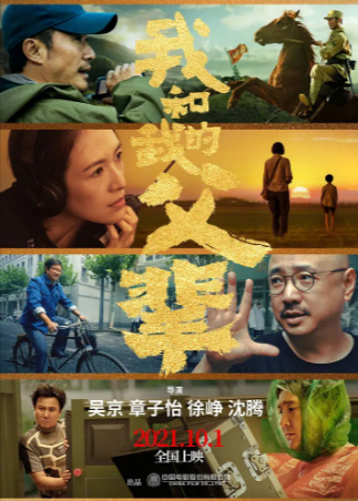 国产电影《我和我的父辈》[2021年][夸克网盘]主演: 吴京/章子怡/徐峥/沈腾