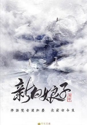 国剧《新白娘子传奇》[2019年][爱情/奇幻/古装][夸克网盘]主演: 于朦胧 / 鞠婧祎