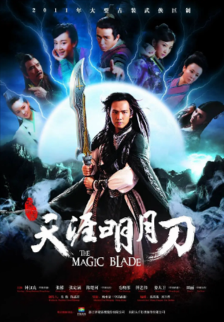 国剧《天涯明月刀》[2012年][爱情/武侠/古装][夸克网盘]主演: 钟汉良 / 张檬