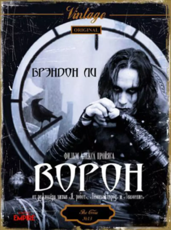 美国电影《乌鸦 The Crow》[1994年][动作/惊悚/犯罪/奇幻][夸克网盘][中文字幕]