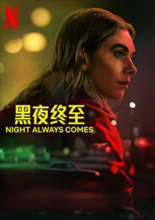 美国电影《黑夜终至》[2025年][惊悚/犯罪][夸克网盘][中文字幕]