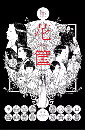 日本电影《花筐》[2017年][夸克网盘][中文字幕]豆瓣7.3