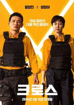 韩国电影《跨界任务》[2024年][喜剧/动作][夸克网盘][中文字幕][豆瓣6.0]