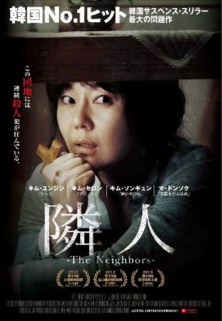 韩国电影《邻居》[2012年][惊悚][夸克网盘][中文字幕][豆瓣7.5]主演: 金允珍/金赛纶/马东锡