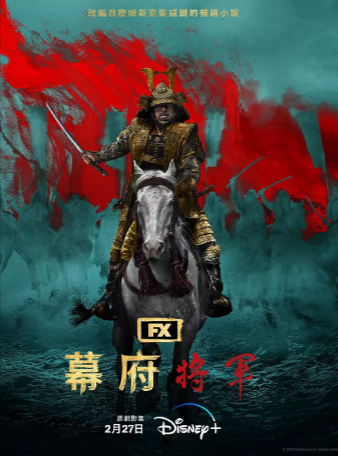 美剧《幕府将军》[2024年][历史 战争 冒险][夸克网盘][中文字幕][豆瓣7.8]
