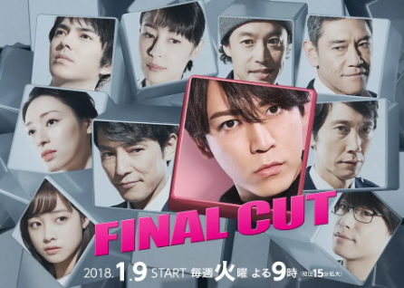 日剧《FINAL CUT》[2018年][悬疑/犯罪][夸克网盘][中文字幕]