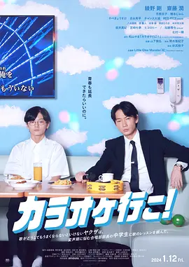 日剧《去唱卡拉OK吧》[2023年][夸克网盘][中文字幕]