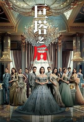 国产剧《巨塔之后》[2025年][夸克网盘]主演: 宣萱 / 陈展鹏 / 陈炜
