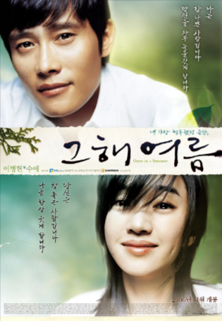 韩国电影《那年夏天》[2006年][爱情][夸克网盘][中文字幕]豆瓣7.3