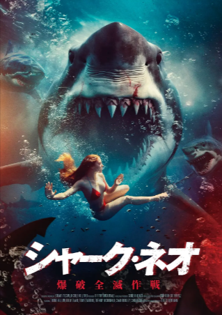 美国冒险电影《水中血Bull Shark》[共3季][2022-2024年][夸克网盘][中文字幕]