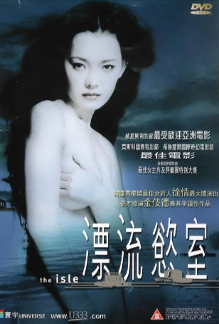 韩国电影《漂流欲室》[2000年][惊悚/情色][夸克网盘][中文字幕]