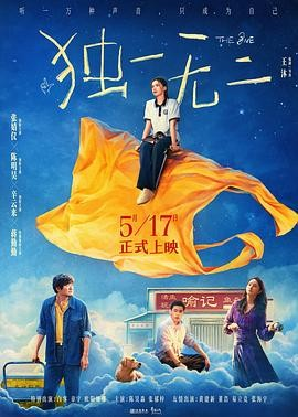 国产电影《独一无二》[2025年][夸克网盘]