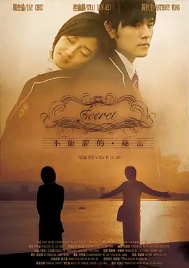 国产电影《不能说的秘密》[2007年][爱情/音乐/奇幻][夸克网盘]主演: 周杰伦 / 桂纶镁