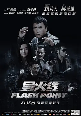 国产电影《导火线》[2007年][动作 犯罪][夸克网盘]