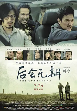 国产电影《后会无期》[2014年][夸克网盘]主演: 冯绍峰 / 陈柏霖 / 钟汉良