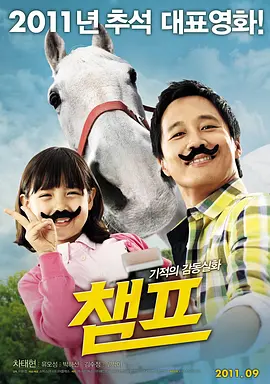 韩国电影《冠军》[2011年][运动][夸克网盘][中文字幕]