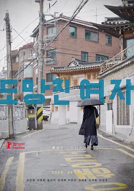 韩国电影《逃走的女人》[2020年][夸克网盘][中文字幕]