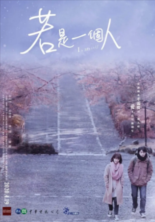 台湾剧《若是一个人》[2020年][爱情][夸克网盘][中文字幕]