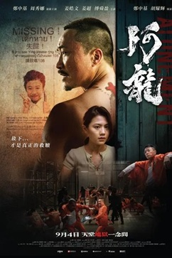 香港电影《阿龙》[2025年][动作][夸克网盘][中文字幕]