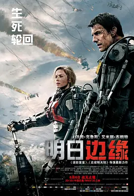 美国电影《明日边缘》[2014年][动作/科幻][夸克网盘][中文字幕]
