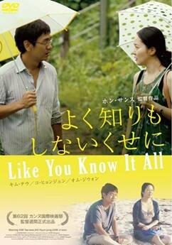 韩国电影《懂得又如何》[2009年][夸克网盘][中文字幕]